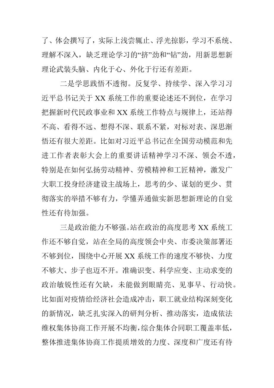 2021年企业党委领导党史学习教育专题民主生活会对照检查材料.docx_第2页