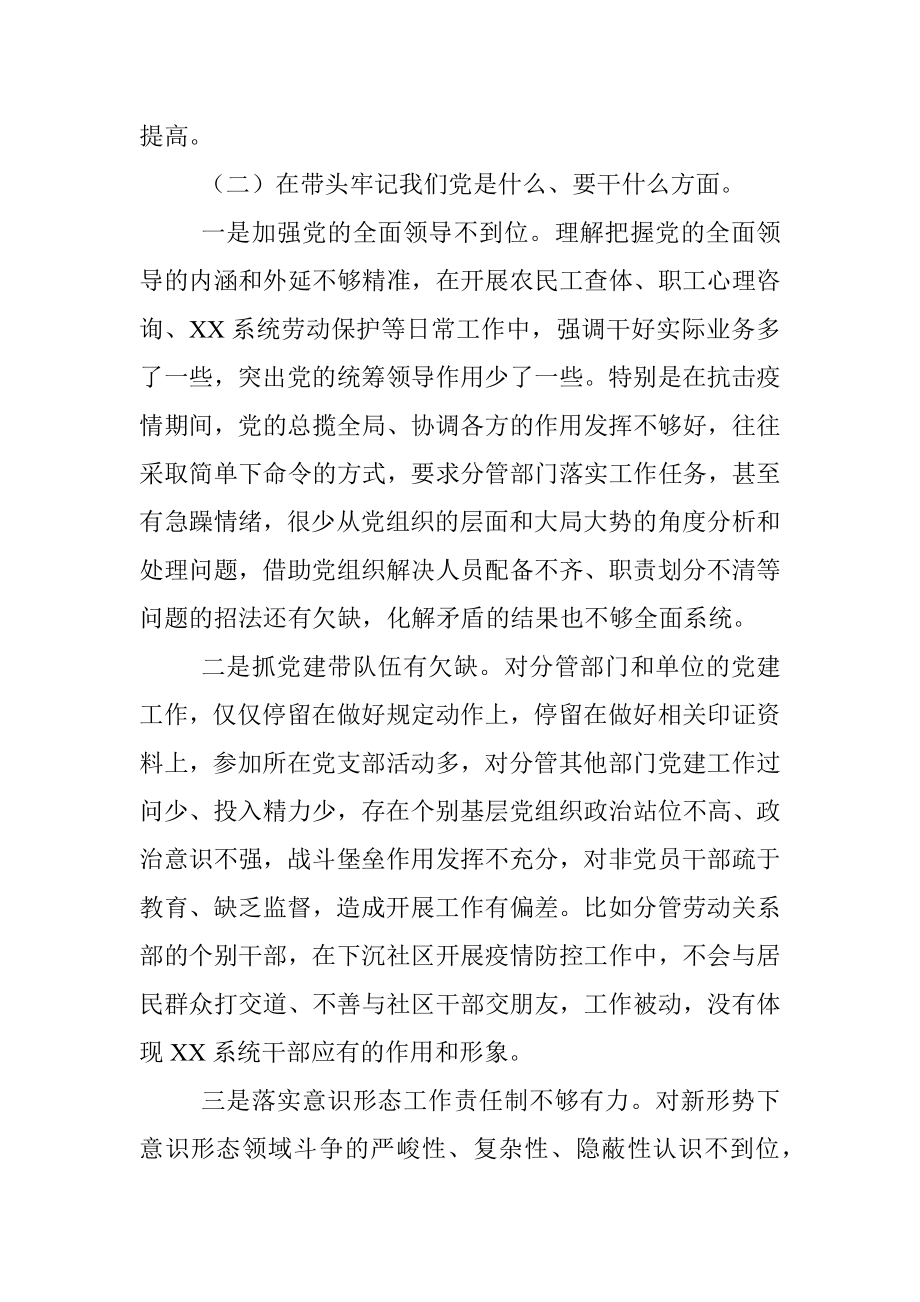 2021年企业党委领导党史学习教育专题民主生活会对照检查材料.docx_第3页