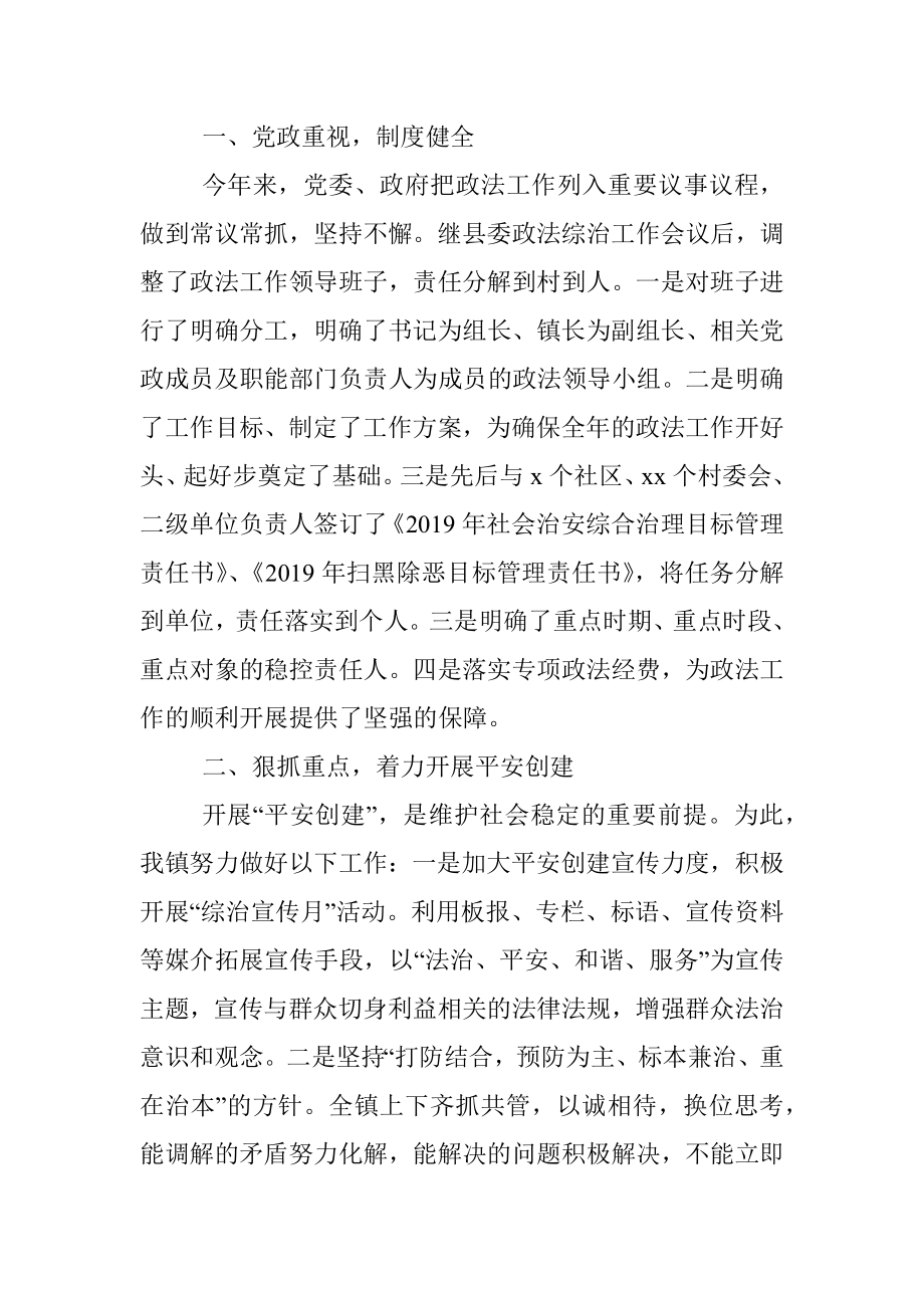 2019年政法工作总结及2020年工作计划（镇乡）.docx_第2页