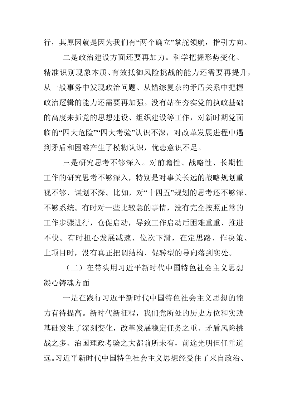 2022年六个带头专题民主生活会个人对照检查材料（领导干部）.docx_第2页