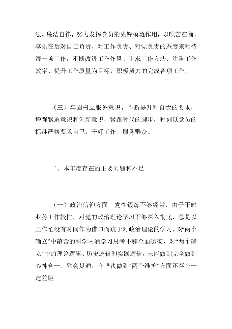 202X年度组织生活会个人对照检查发言提纲.docx_第2页