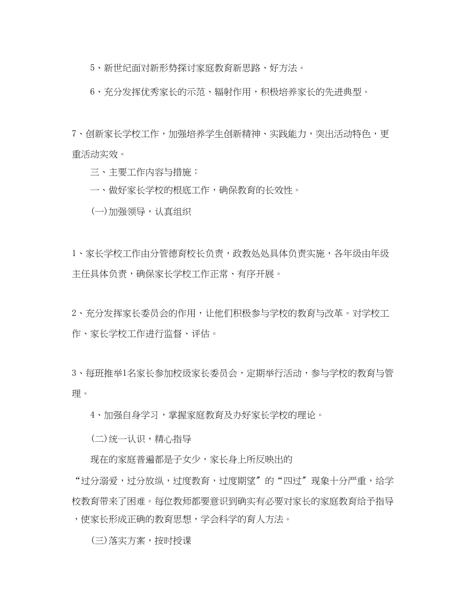 2023年家长学校教学工作计划.docx_第3页