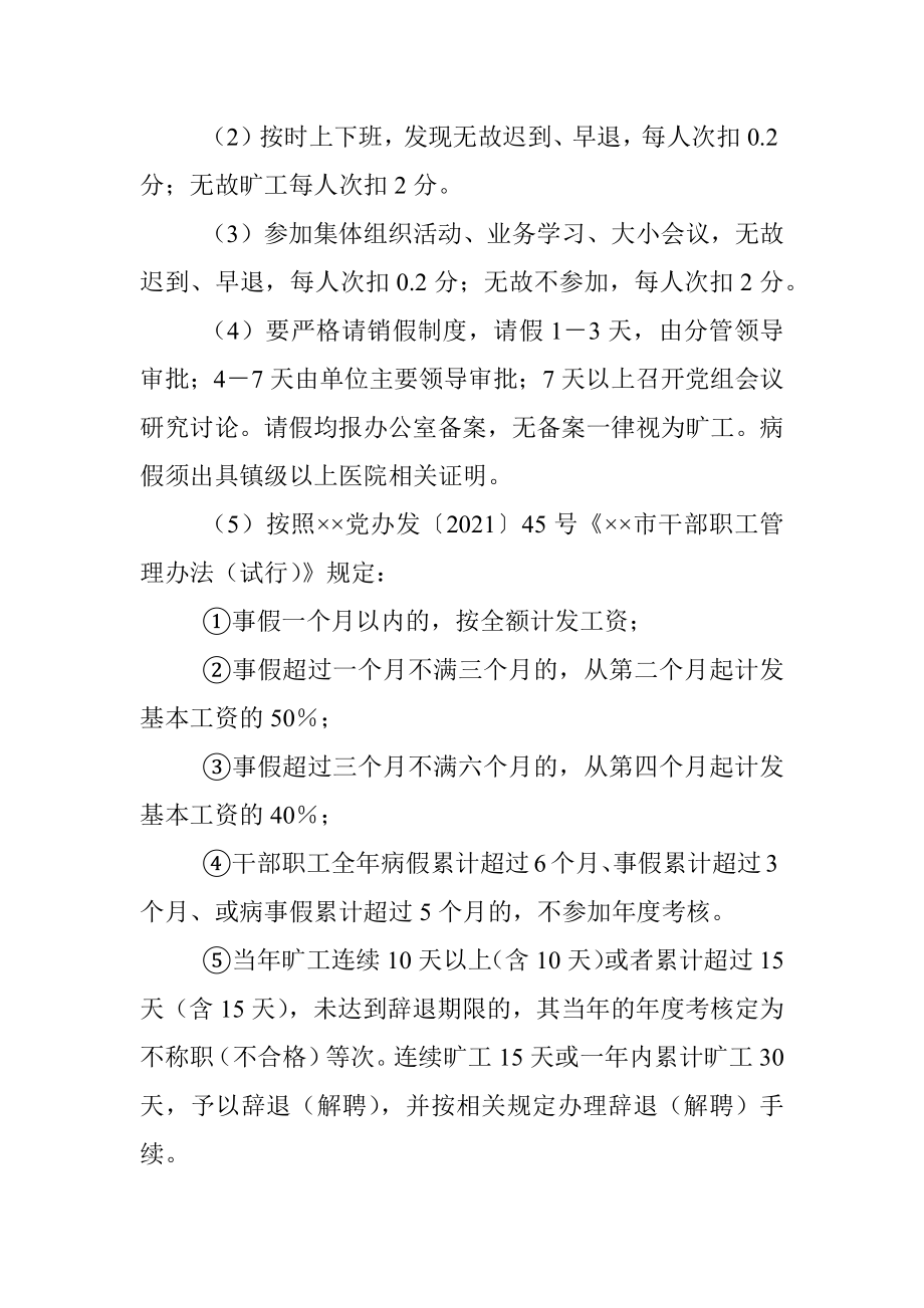 2023年干部职工评优评先考核方案.docx_第3页