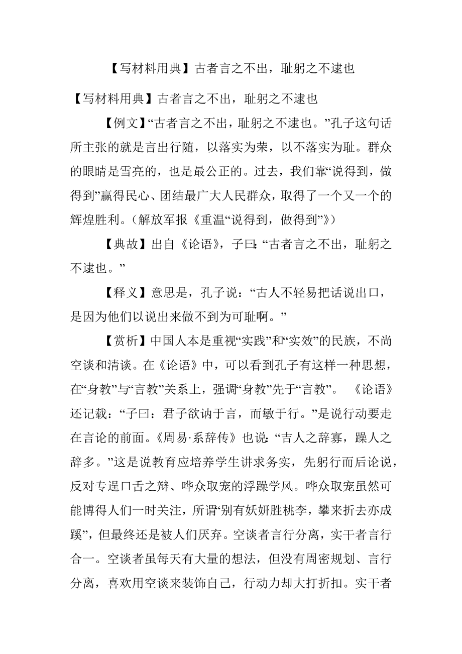 【写材料用典】古者言之不出耻躬之不逮也.docx_第1页