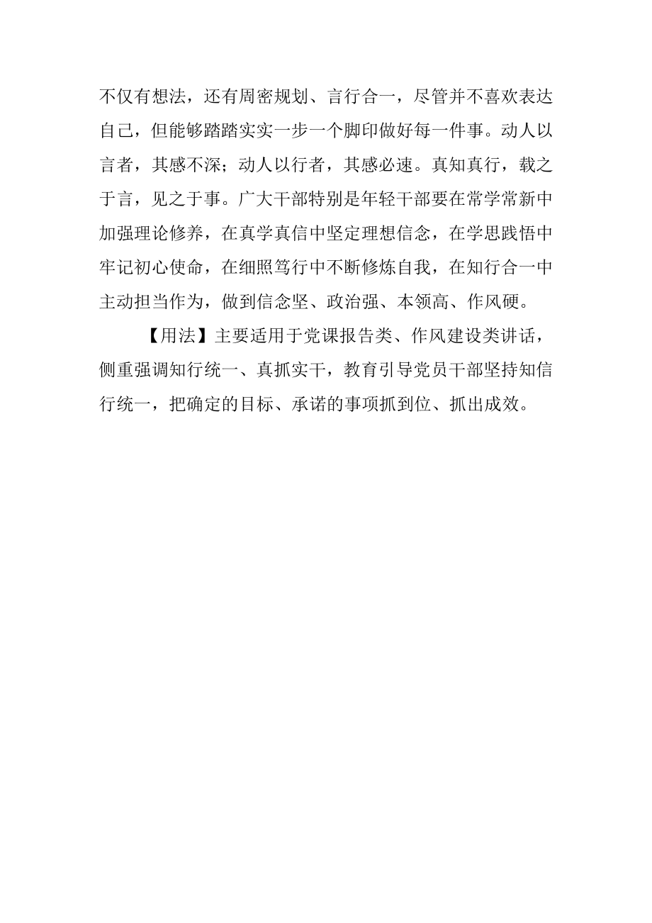 【写材料用典】古者言之不出耻躬之不逮也.docx_第2页