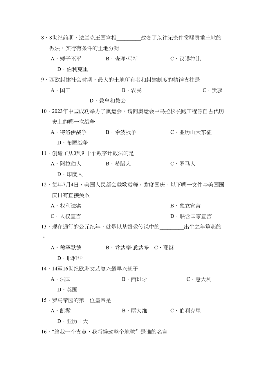 2023年度淄博市淄川区第一学期初三期中教学评价初中历史.docx_第2页