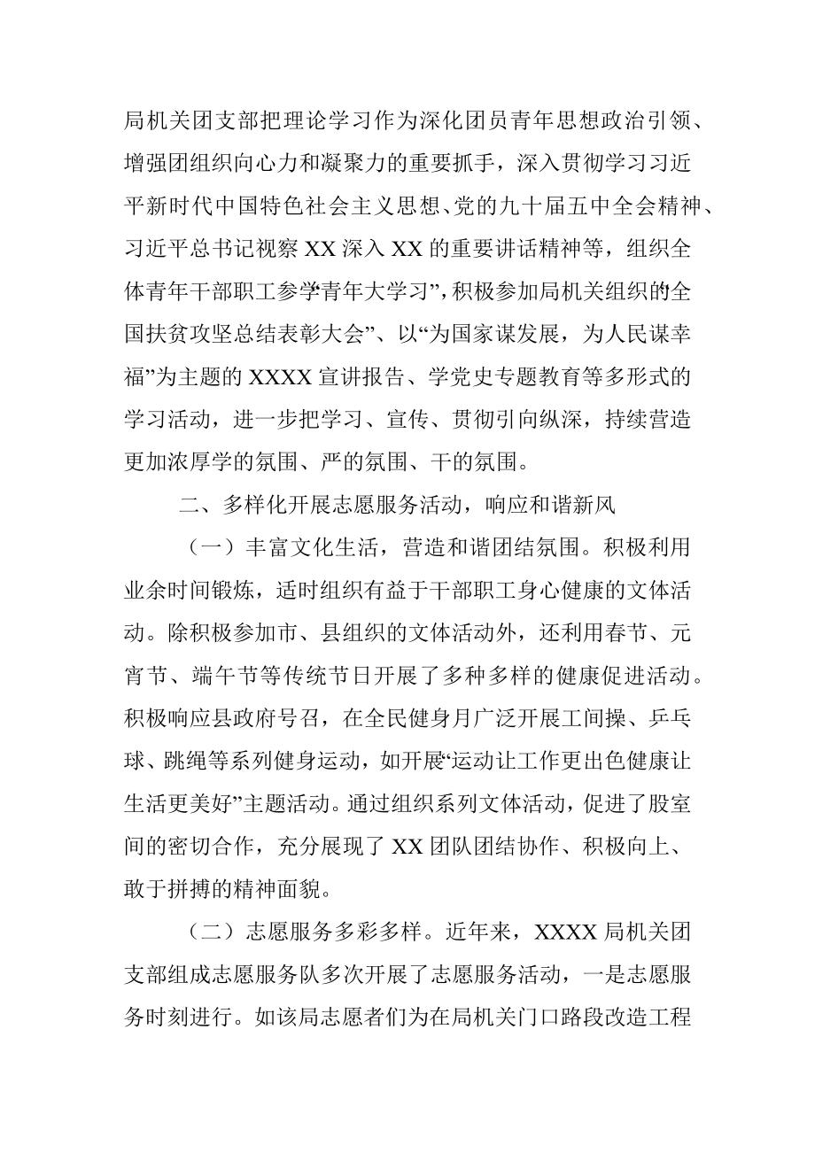 “五四红旗团支部”事迹材料.docx_第2页