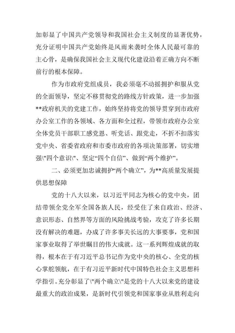 2023年XX办公室主任在党委理论学习中心组专题学习时的发言.docx_第2页