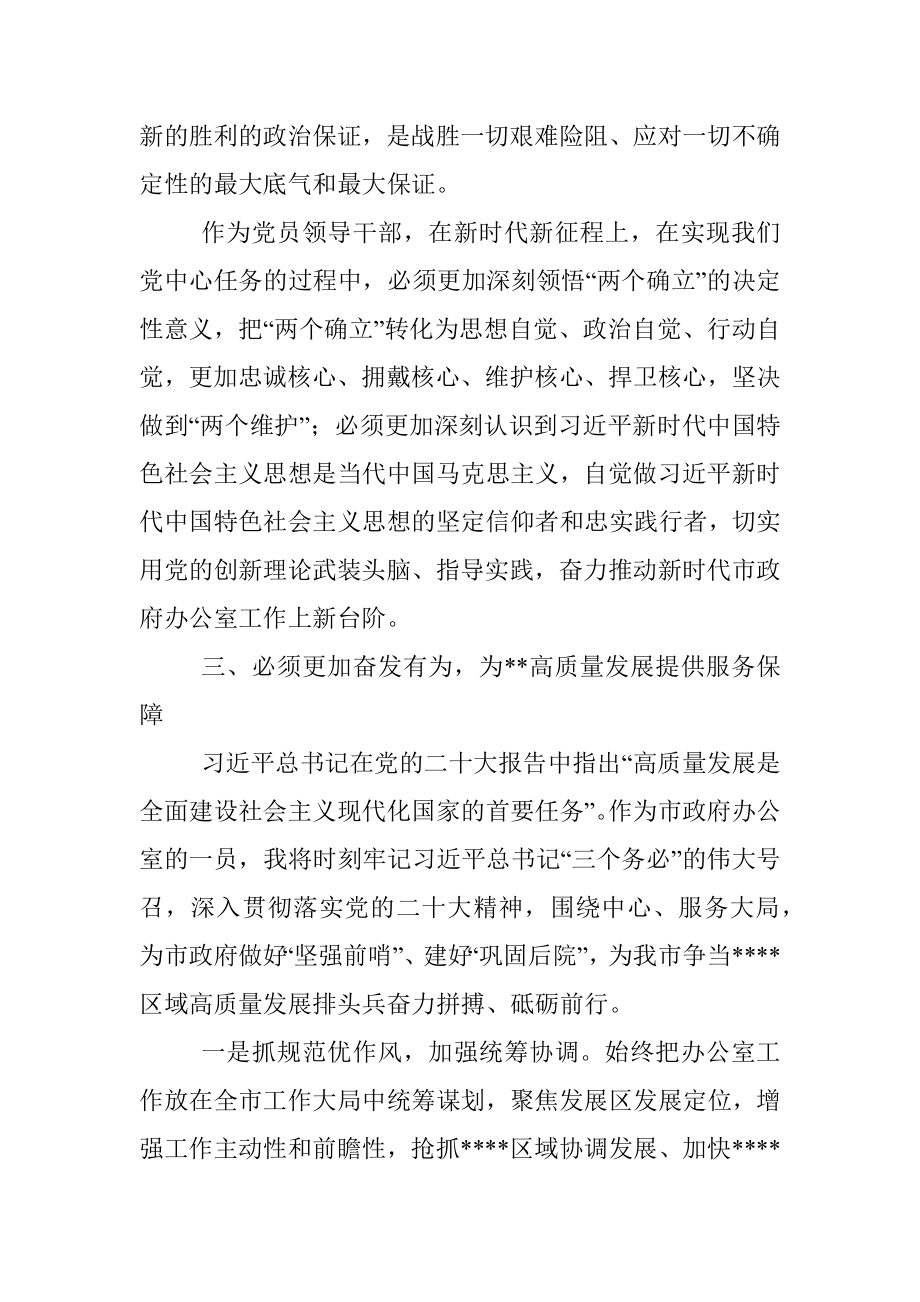 2023年XX办公室主任在党委理论学习中心组专题学习时的发言.docx_第3页