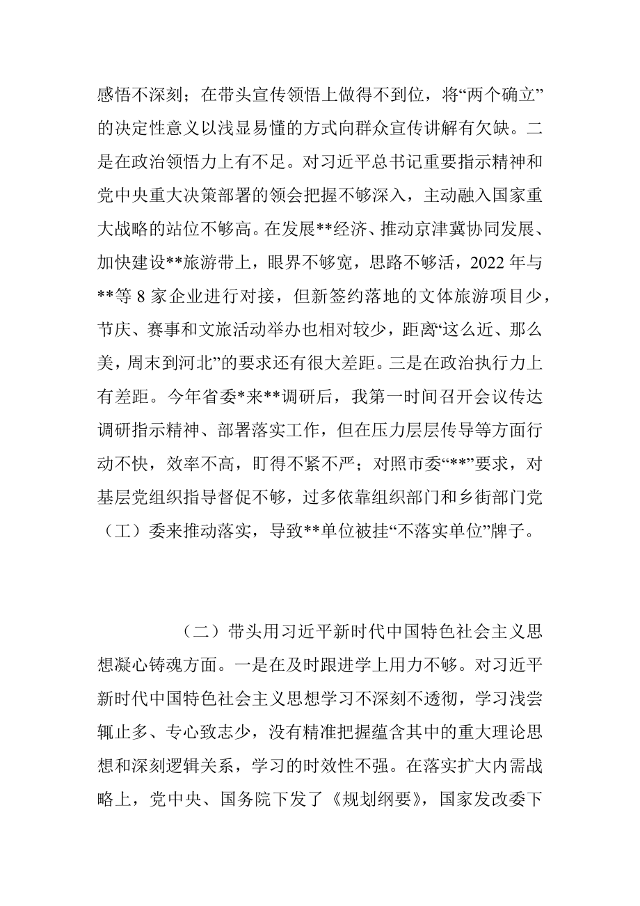 20XX年度民主生活会六个方面个人对照检查材料.docx_第2页