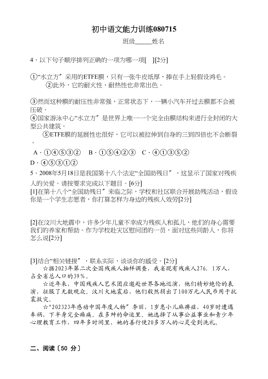 2023年苏教版初中语文能力训练题5.docx_第1页