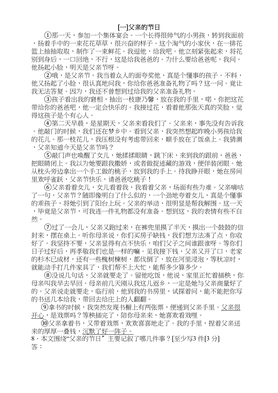 2023年苏教版初中语文能力训练题5.docx_第2页