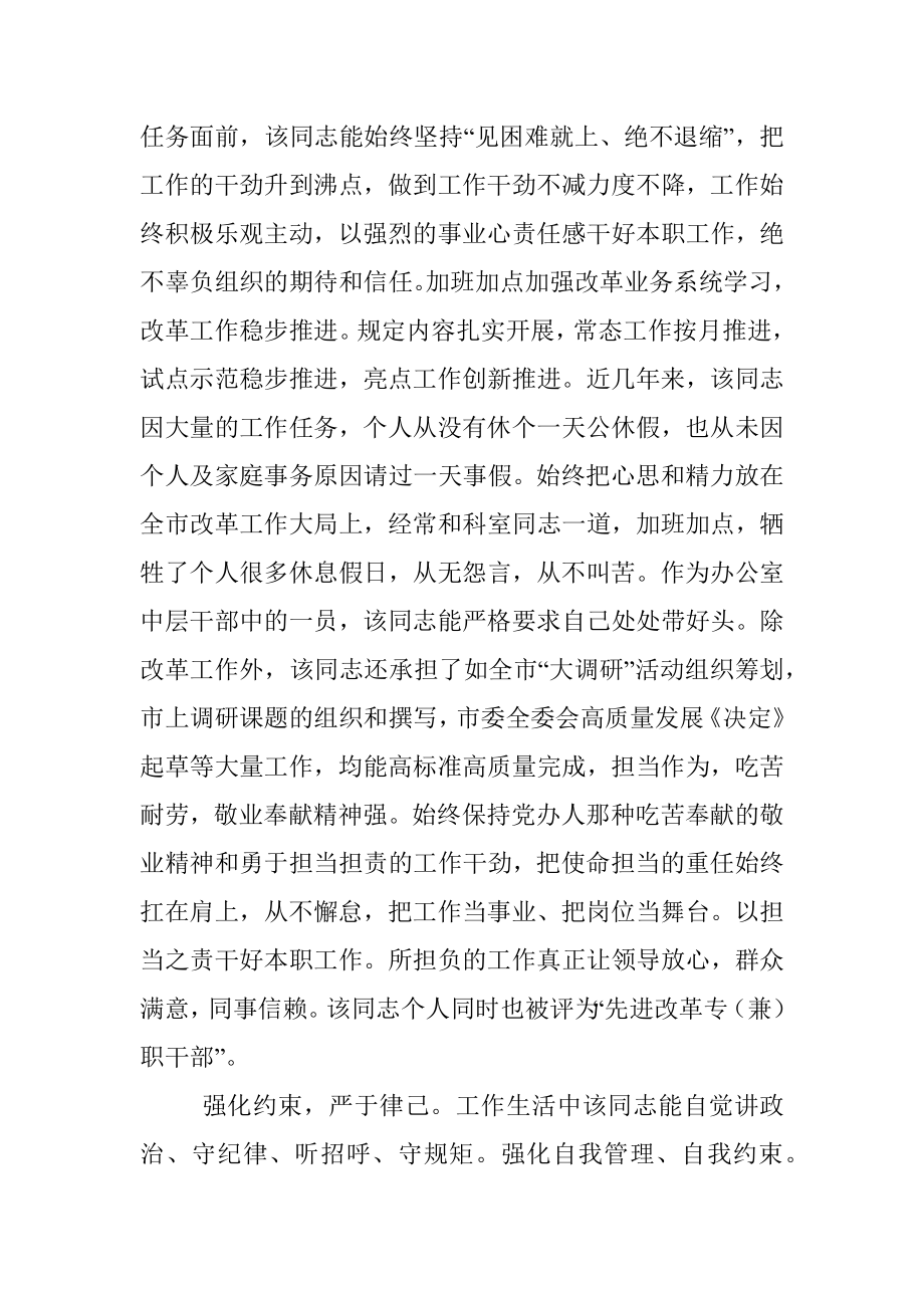 2021年干部现实表现材料.docx_第2页