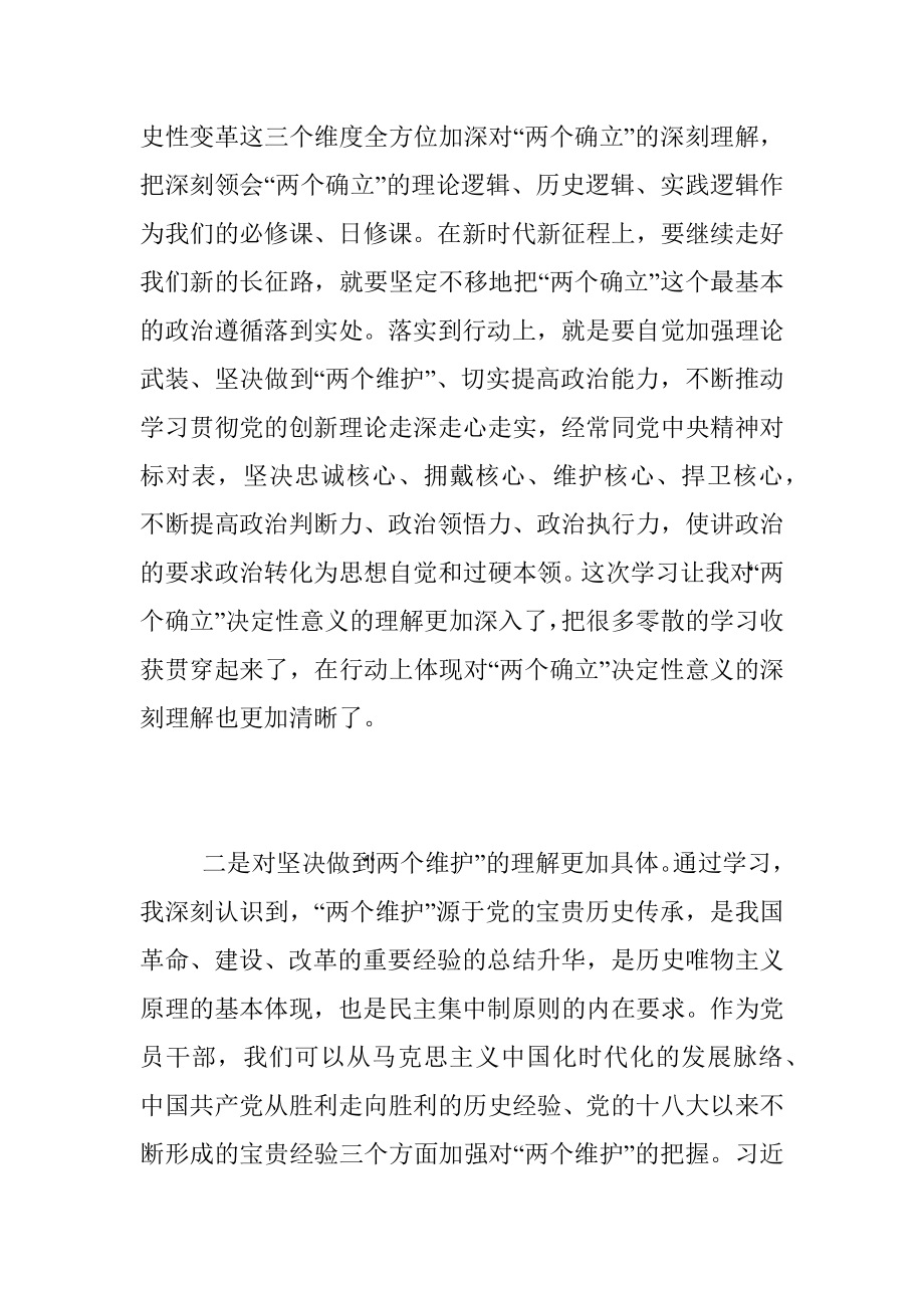 2022年分管领导在民主生活会前学习研讨中的发言.docx_第2页