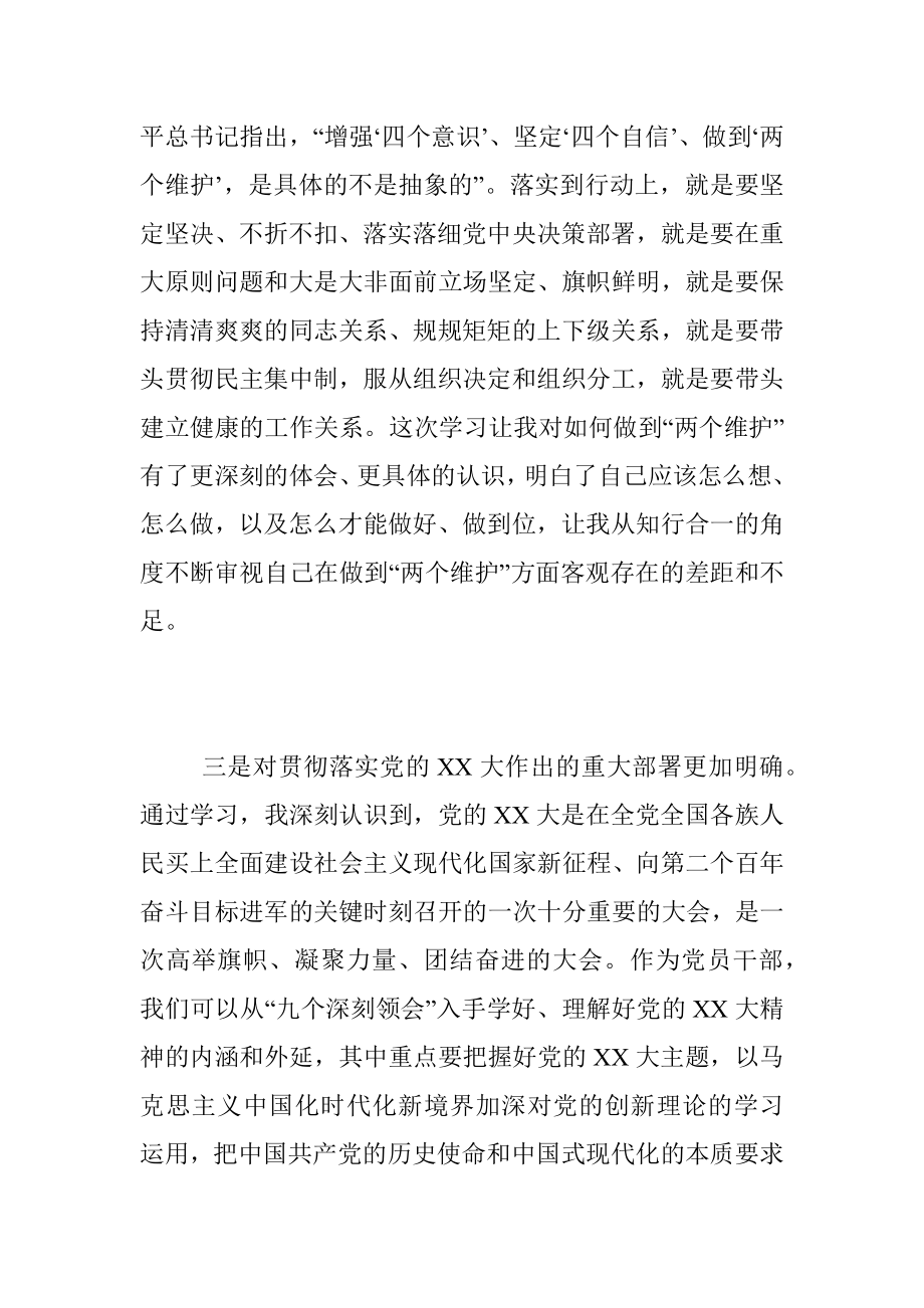 2022年分管领导在民主生活会前学习研讨中的发言.docx_第3页