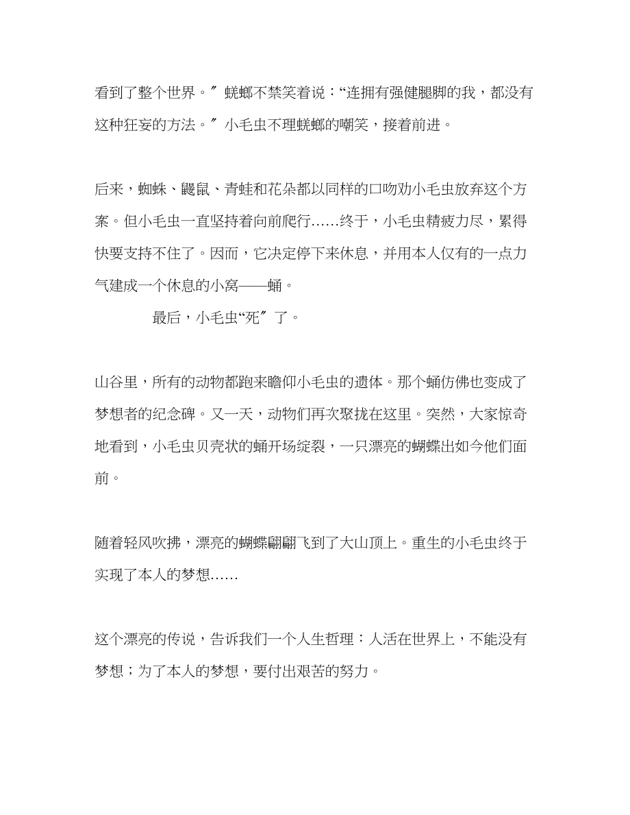 2023年高中第一学期第12周国旗下讲话发言稿.docx_第2页