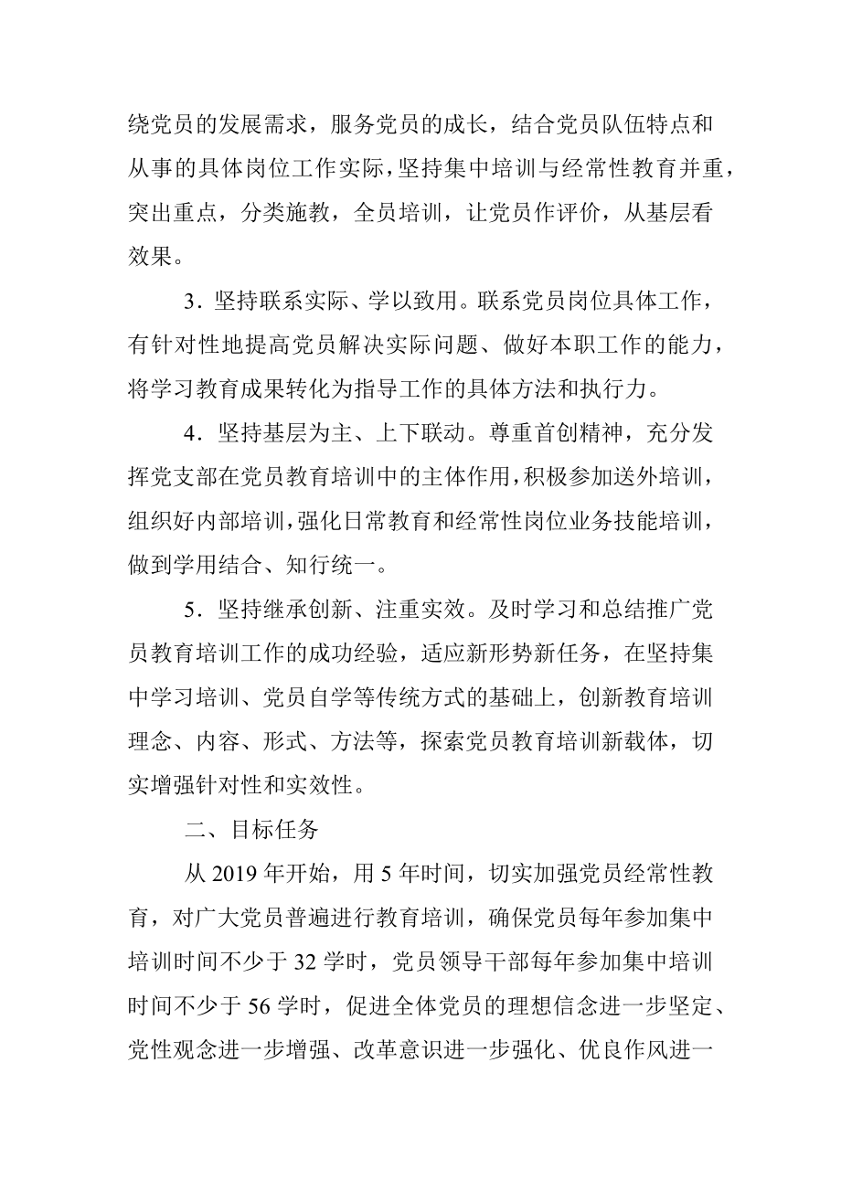 2019-2023年党员教育培训工作规划（集团公司企业）.docx_第2页