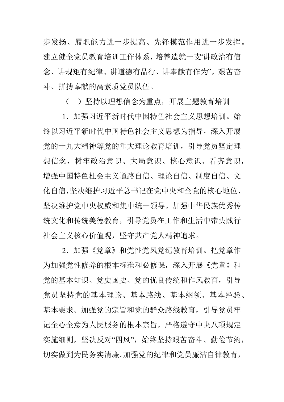 2019-2023年党员教育培训工作规划（集团公司企业）.docx_第3页