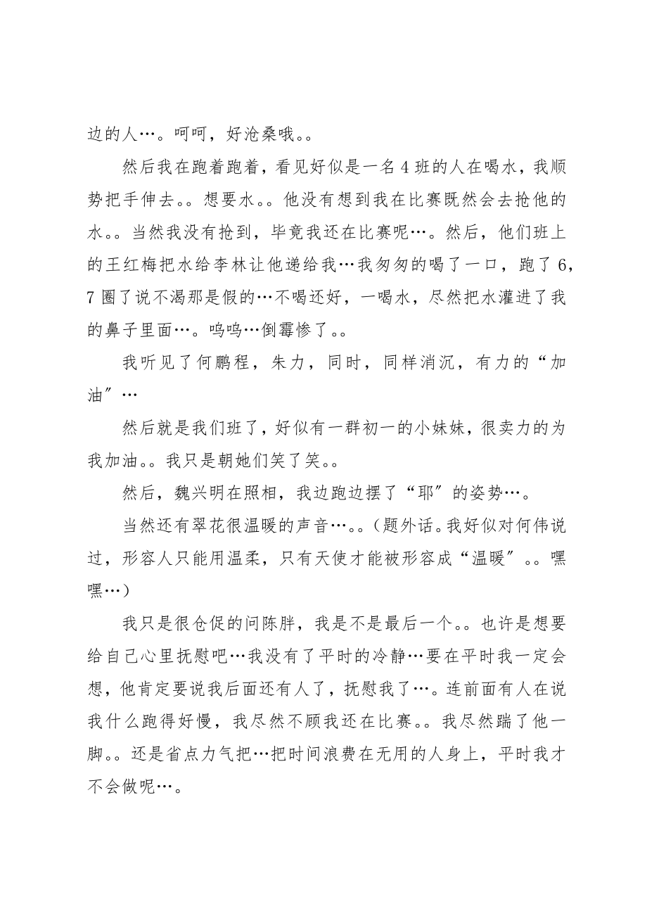 2023年冬季运动会主持稿.docx_第2页