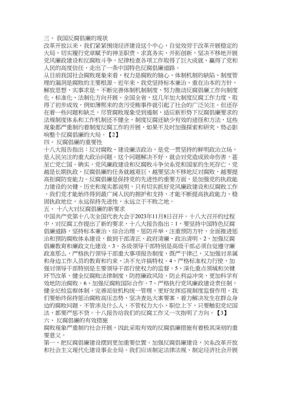 2023年反腐倡廉的论文.docx_第2页