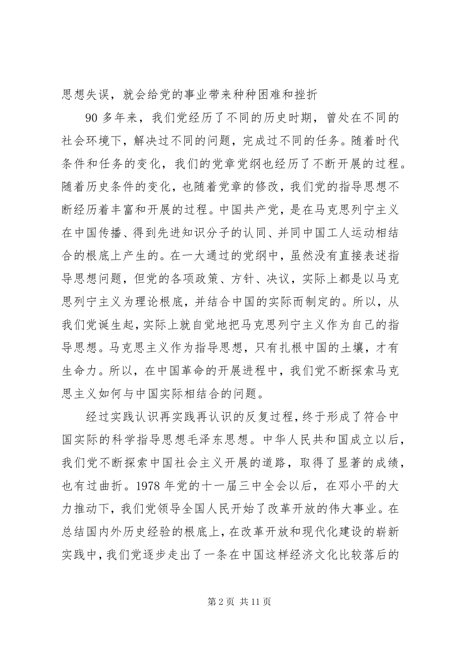 2023年学习党的重要思想心得体会.docx_第2页