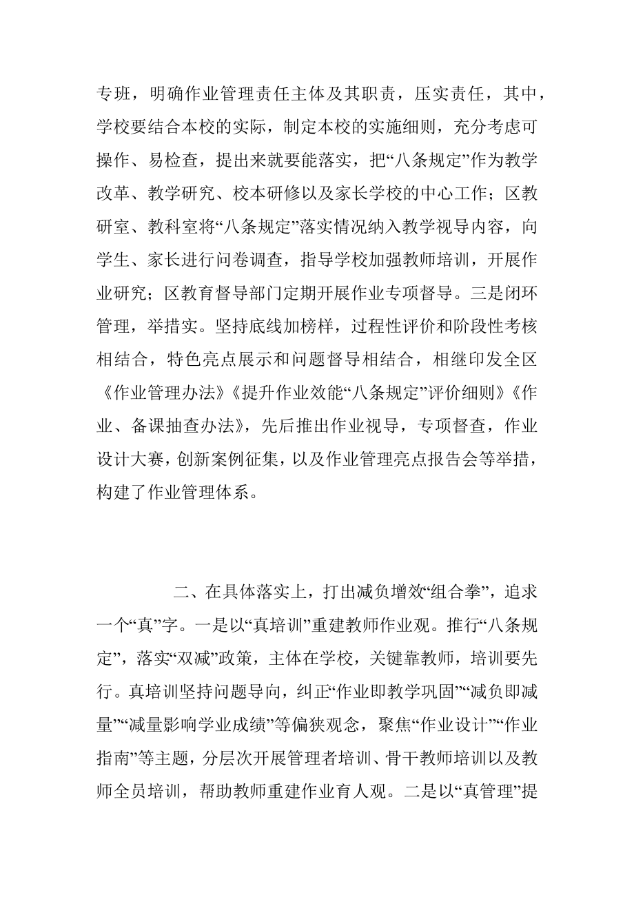 2023年关于“双减”工作落实情况交流发言稿.docx_第2页