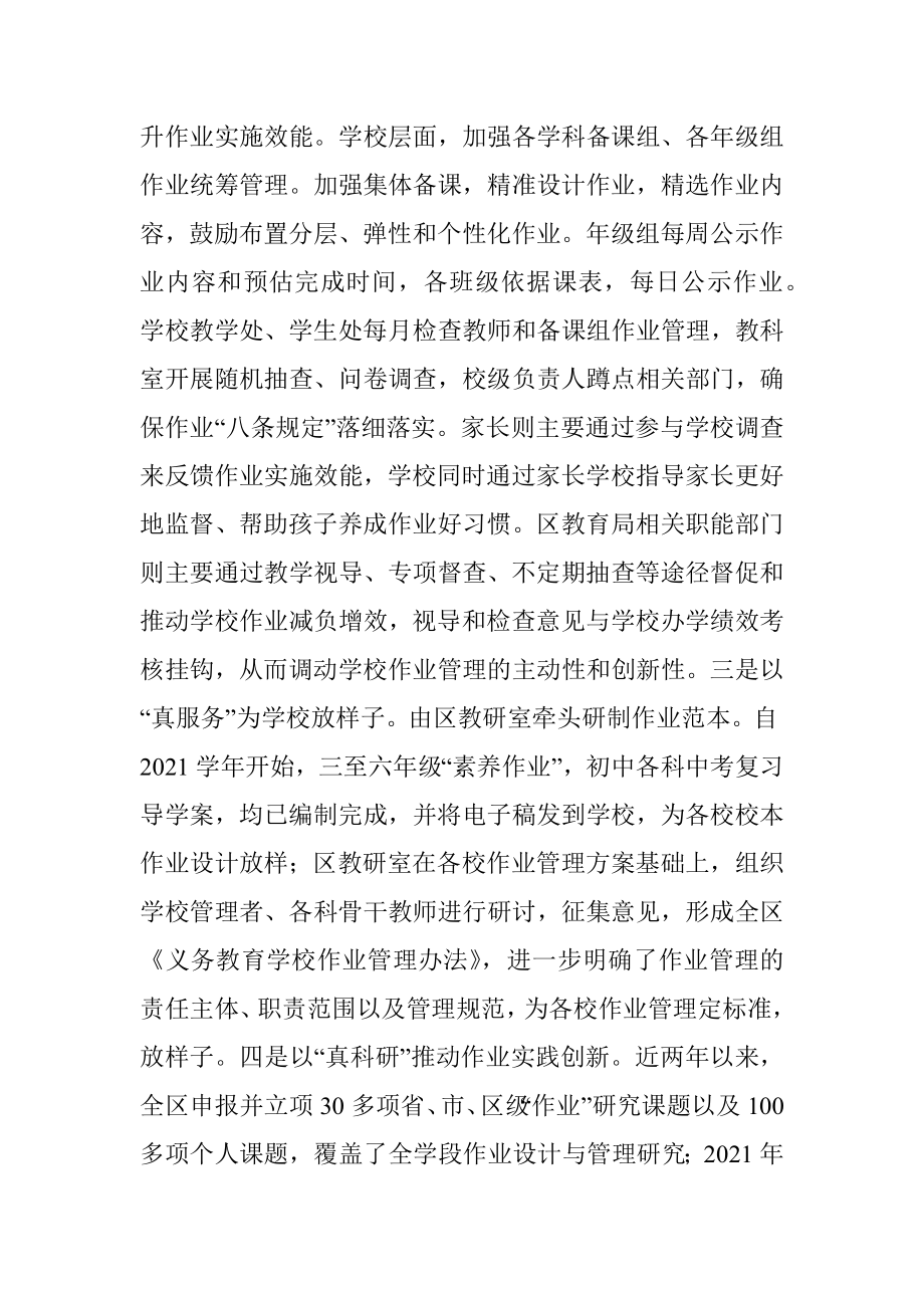 2023年关于“双减”工作落实情况交流发言稿.docx_第3页