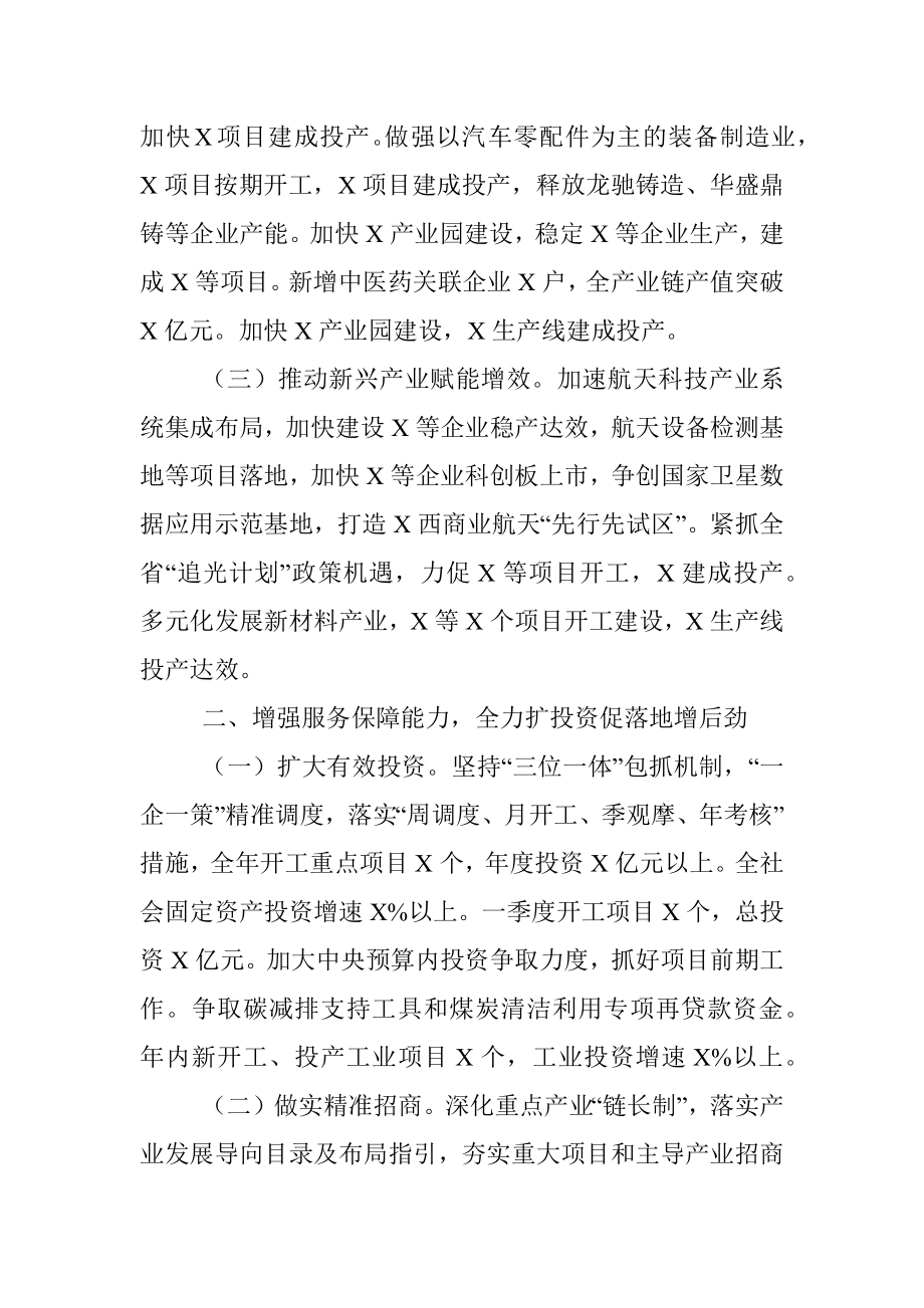 2022年市政府工作要点.docx_第2页