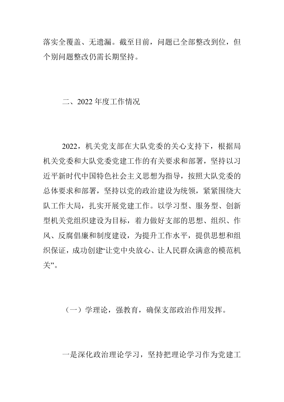 2022年度组织生活会对照检查材料（全文8132字）.docx_第2页