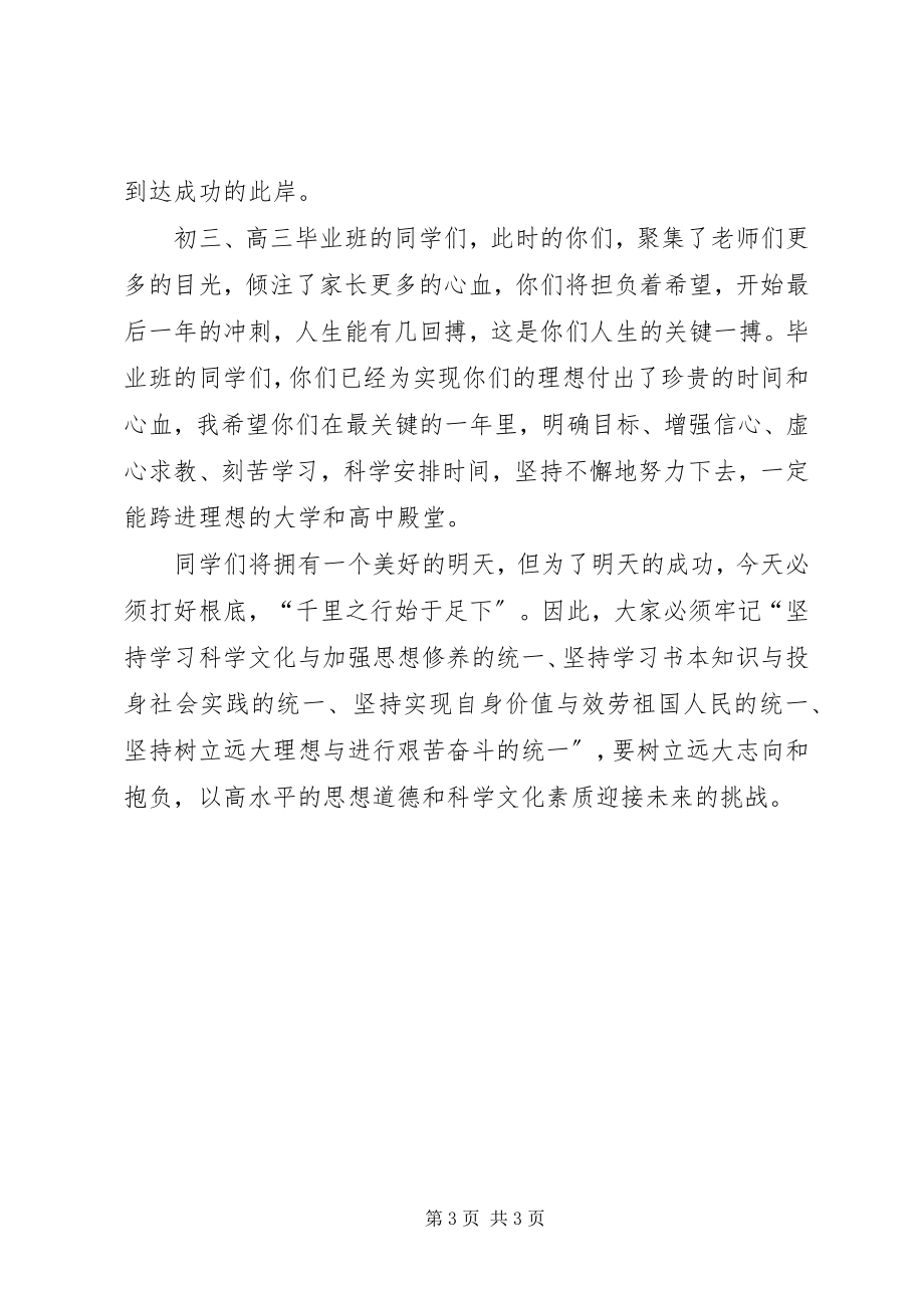 2023年经典演讲稿优秀.docx_第3页