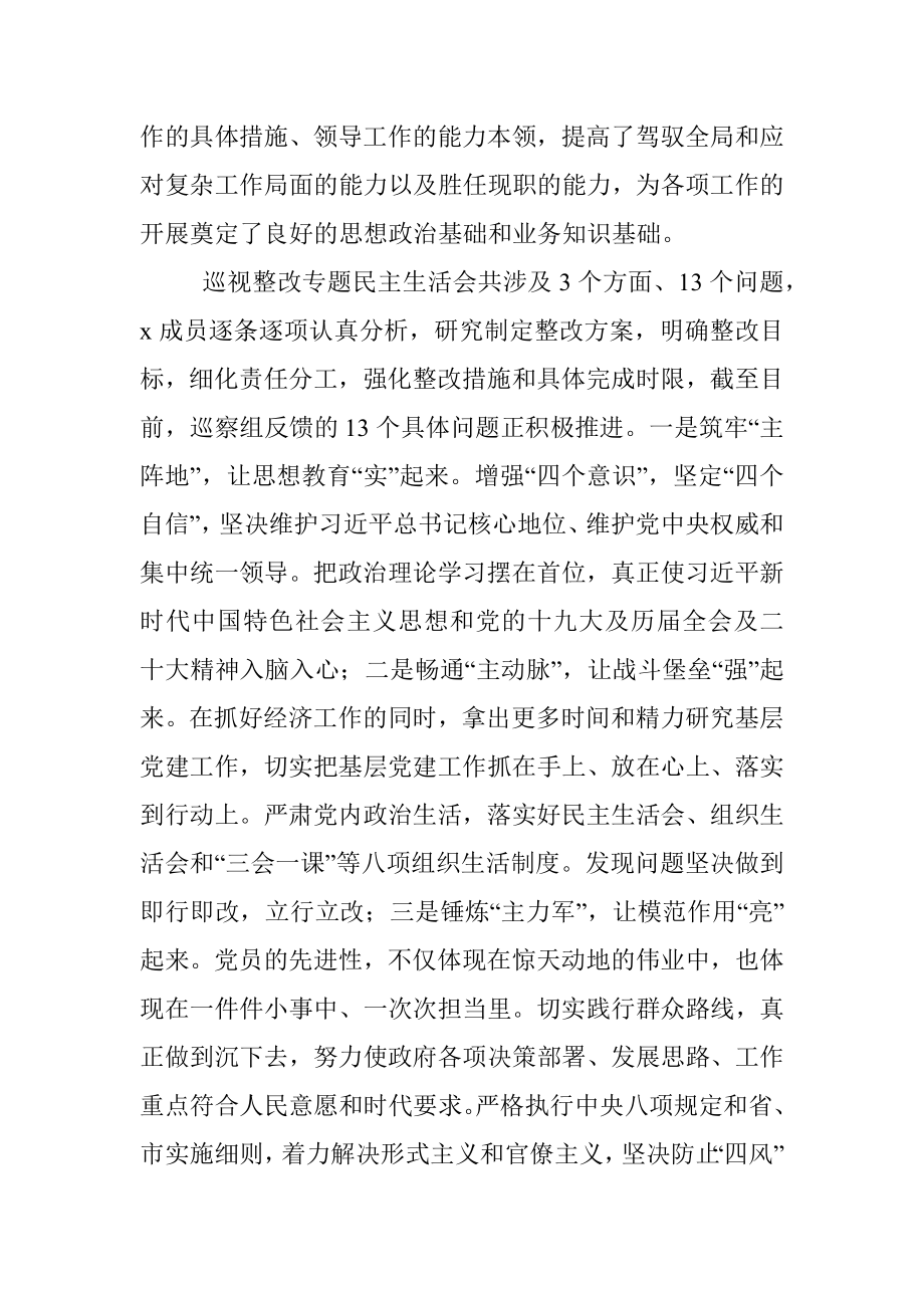 2022年度民主生活会发言提纲.docx_第2页