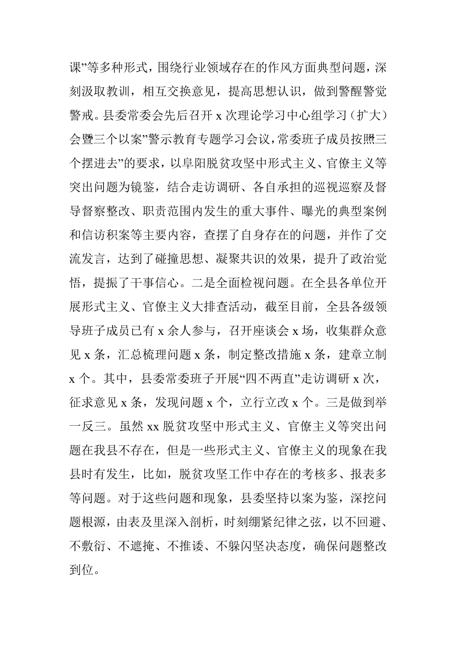 “以案示警、以案为戒、以案促改”警示教育工作开展情况总结汇报（县级）.docx_第3页