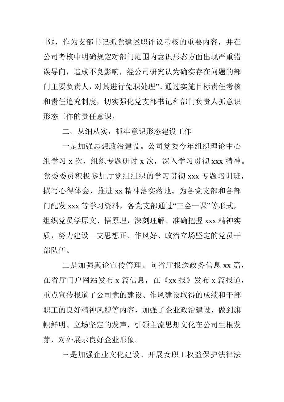 2020年上半年意识形态工作总结（集团公司）.docx_第3页