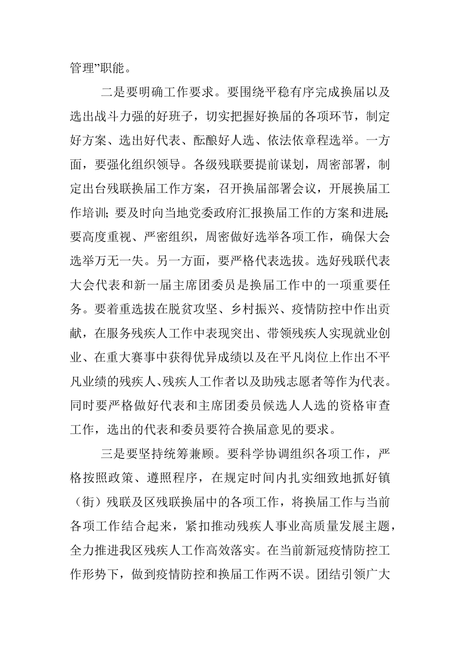 2023年残联系统换届工作动员部署会讲话稿.docx_第2页