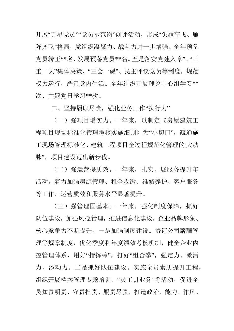 2022年度企业领导班子述职述廉述法述意识形态报告.docx_第2页