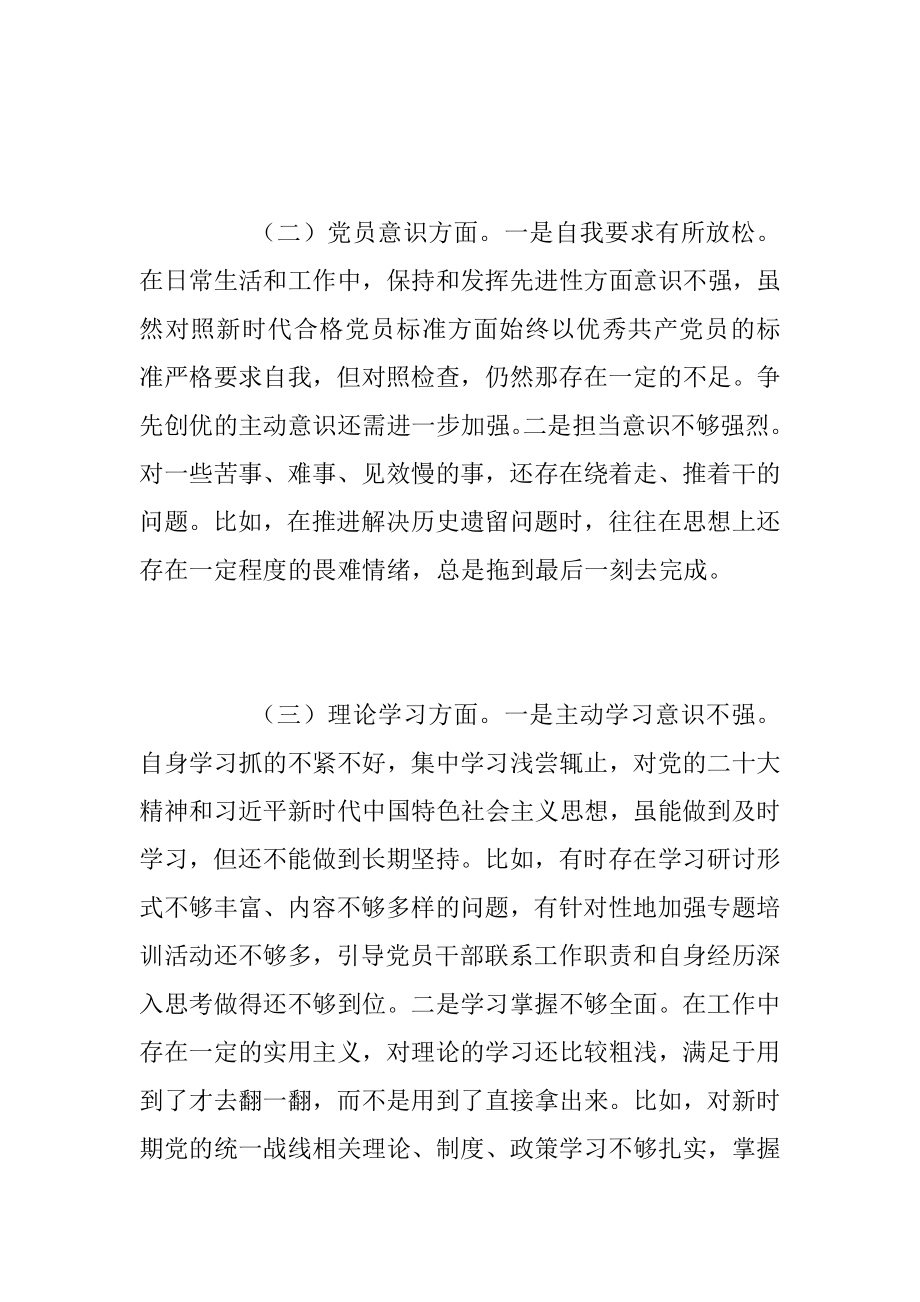 20XX年度对照六个方面个人自查发言提纲.docx_第2页