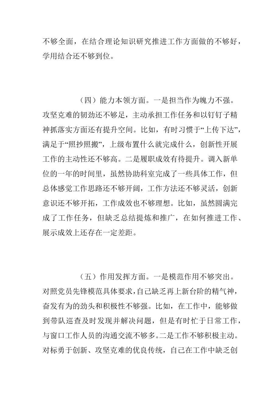 20XX年度对照六个方面个人自查发言提纲.docx_第3页