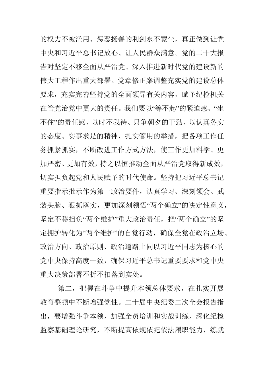 2023年纪检监察干部队伍教育整顿专题学习培训心得体会.docx_第2页