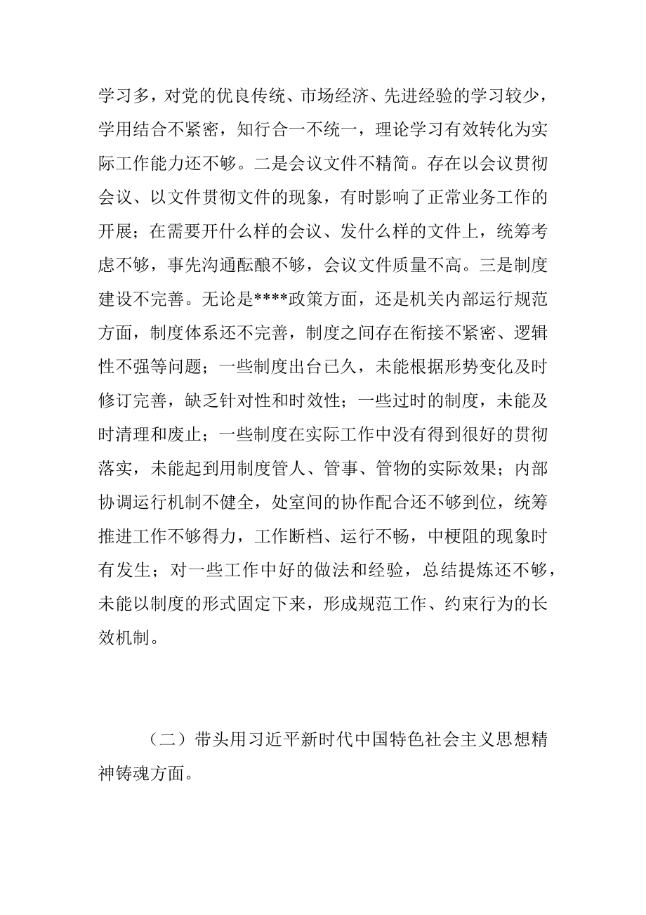 2022年度题民主生活会个人对照检查材料（全文6621字）.docx_第2页