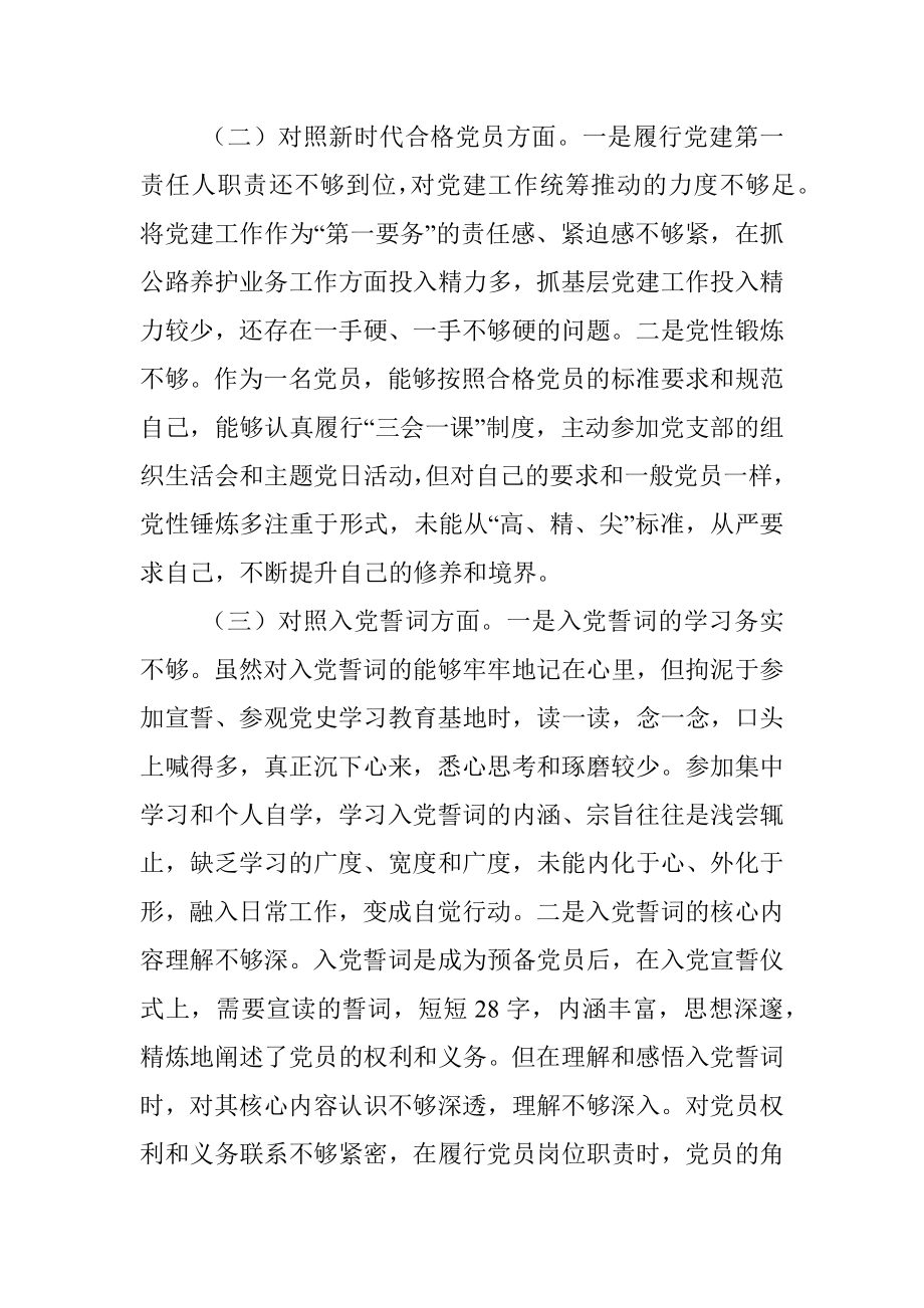 2021年度组织生活会个人对照检查剖析材料（四个对照）.docx_第2页