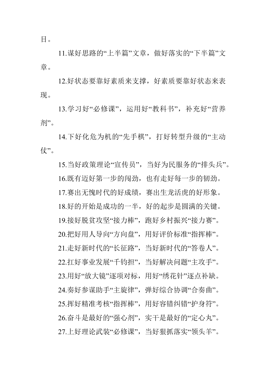 “好”字当头100例精彩过渡句.docx_第2页