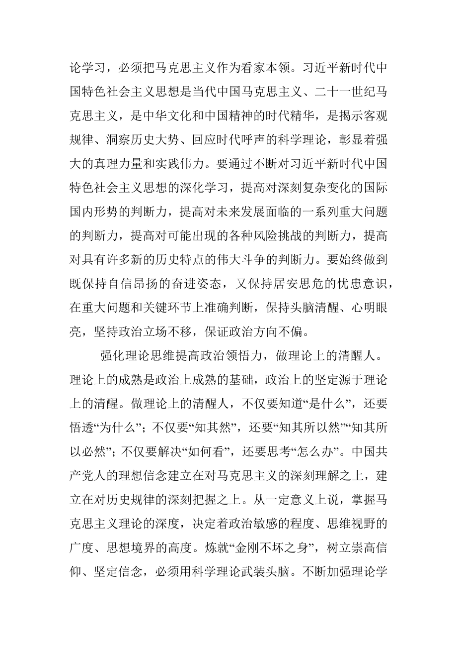 2023年XX干部在中心组学习研讨心得发言范文.docx_第2页