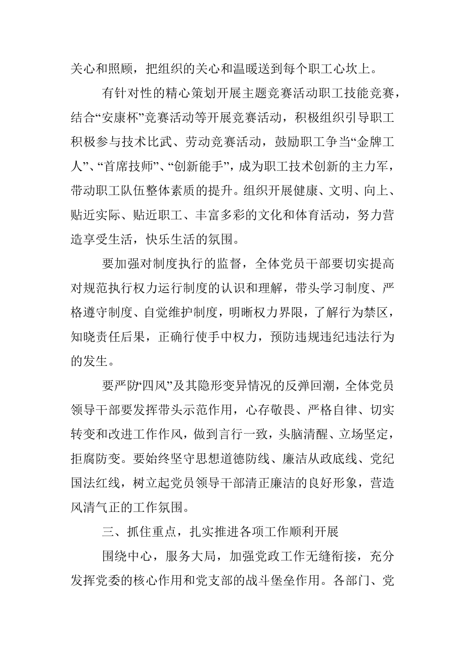 2023年XX国企书记在一季度党建工作会上的总结讲话.docx_第3页