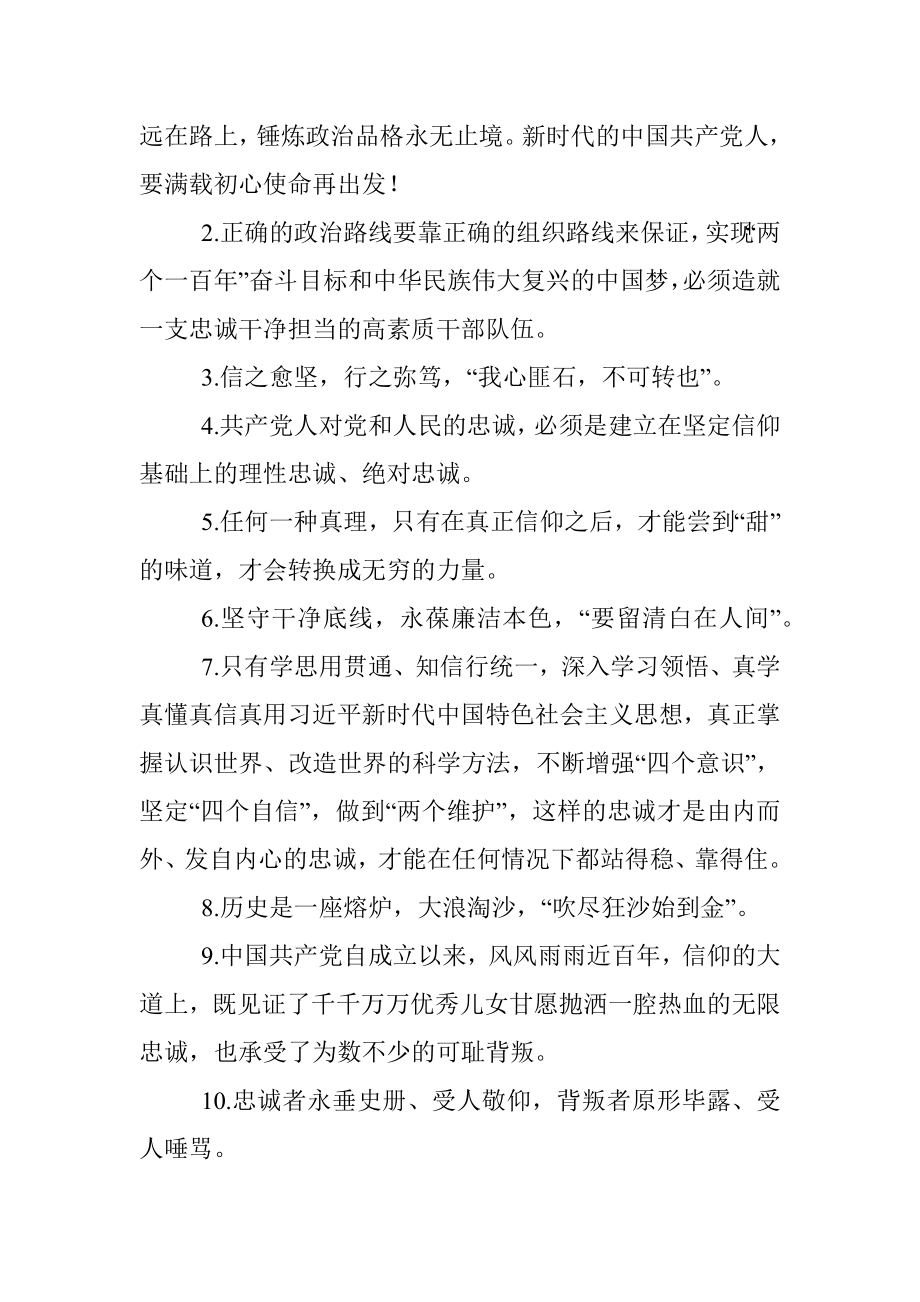 “不忘初心、牢记使命”主题教育金句.docx_第2页