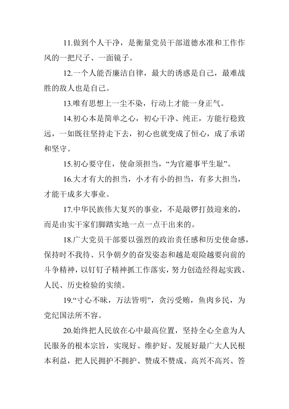 “不忘初心、牢记使命”主题教育金句.docx_第3页