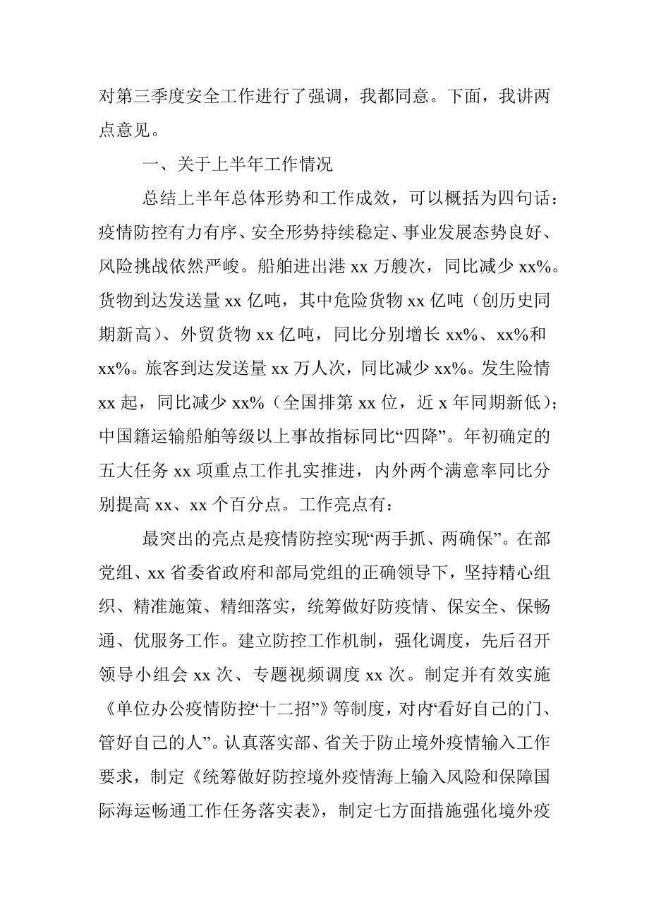 2020年半年形势分析会暨党建工作领导小组会上的讲话.docx_第2页