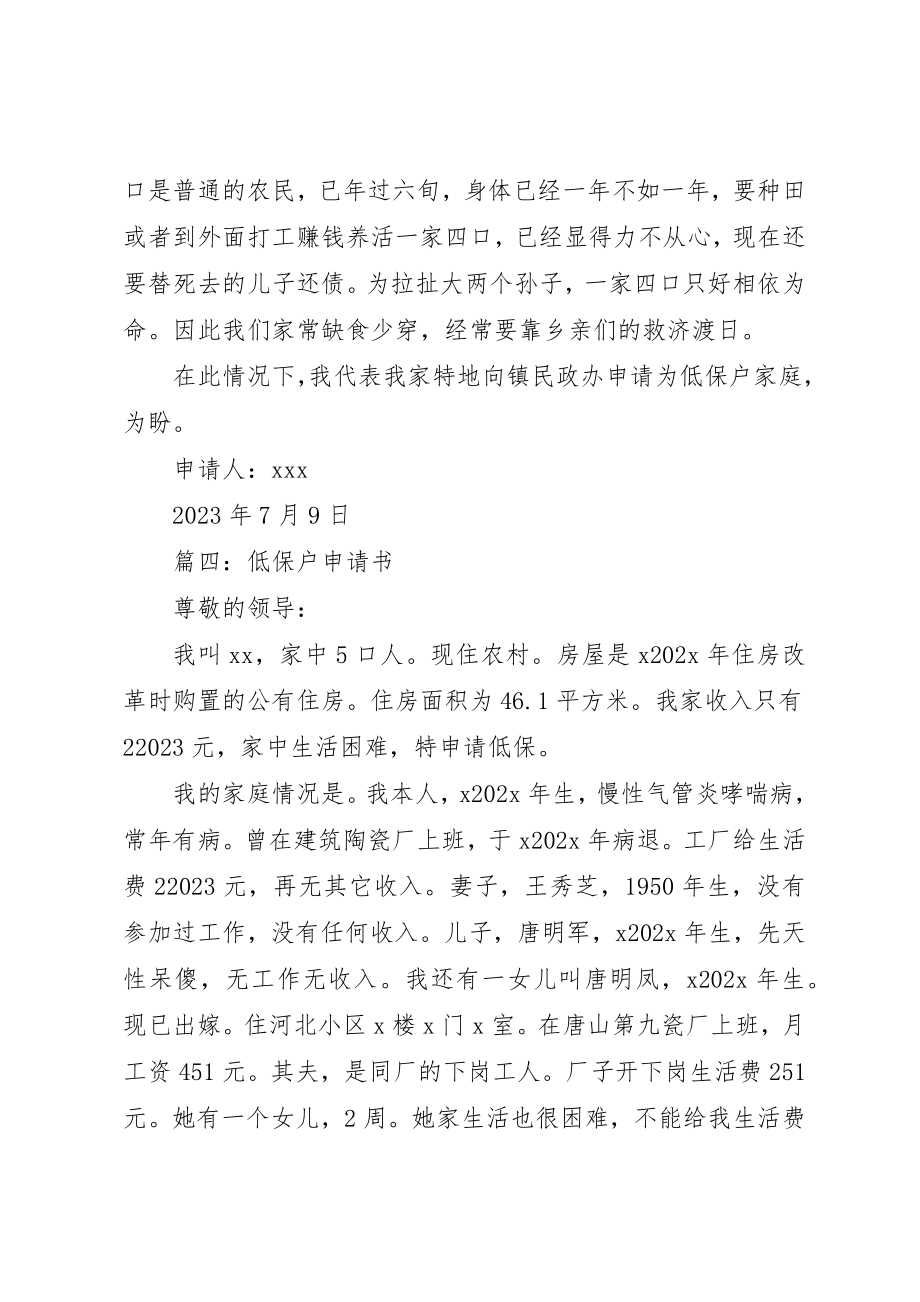 2023年xx低保户申请书篇一低保户申请书新编.docx_第3页