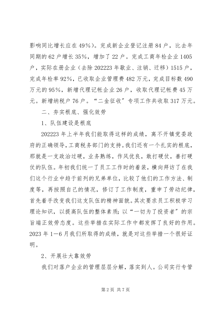 2023年开发区公司上半年工作总结和下半年安排上半年工作总结下半年工作计划新编.docx_第2页