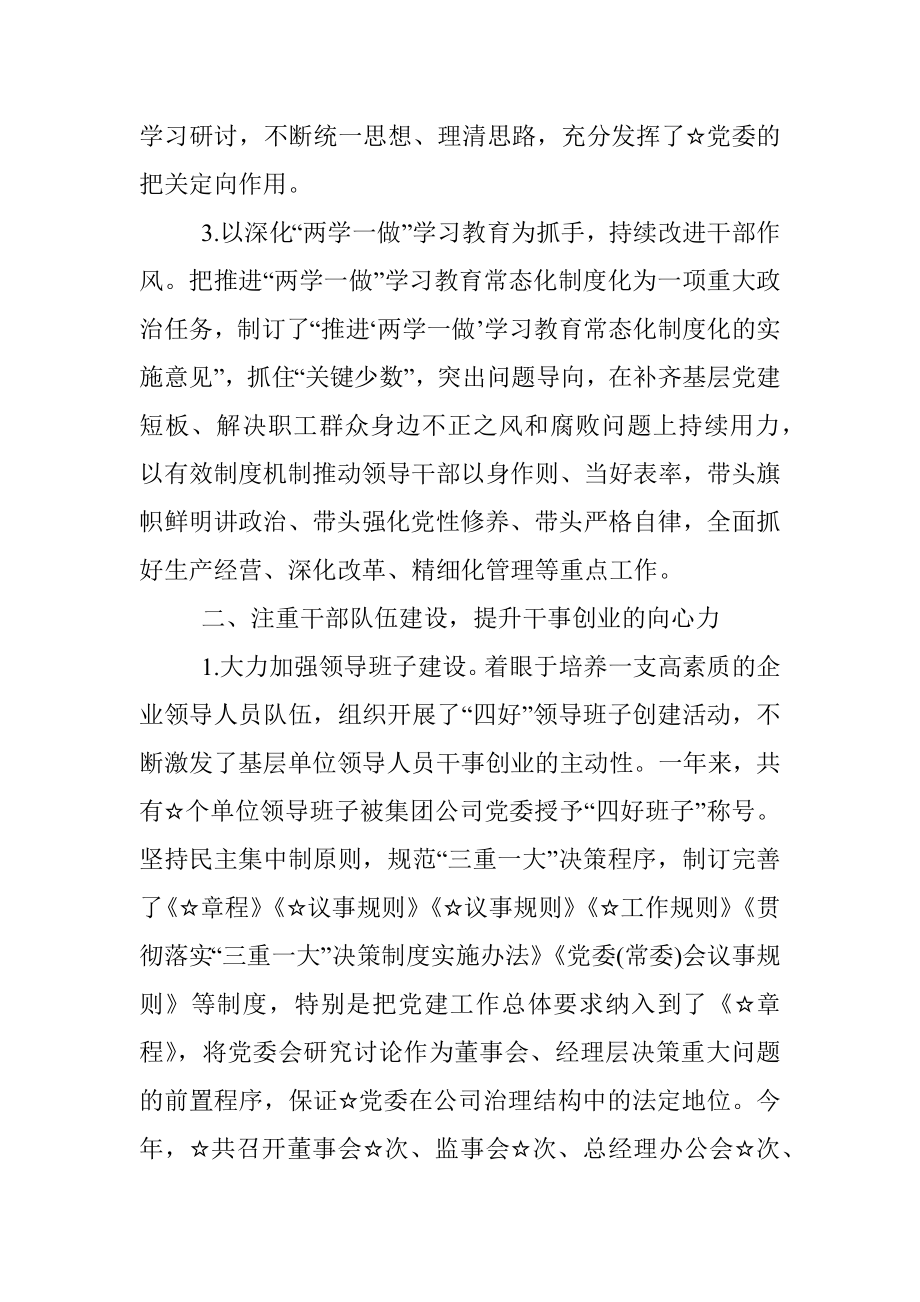 2019年集团公司党建年终工作总结.docx_第3页