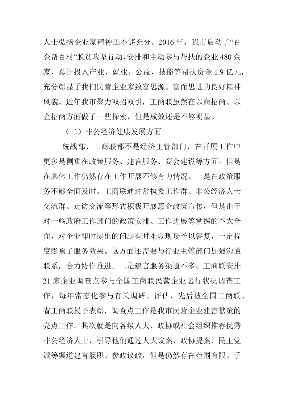 “一改两为我做什么”大讨论材料.docx_第2页